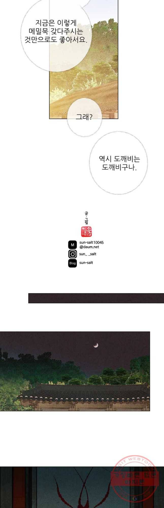 신의 태궁 괴괴록 5 44