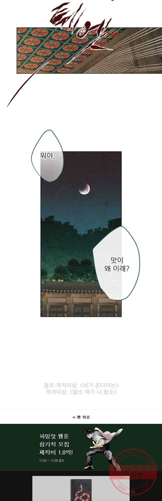 신의 태궁 괴괴록 5 47