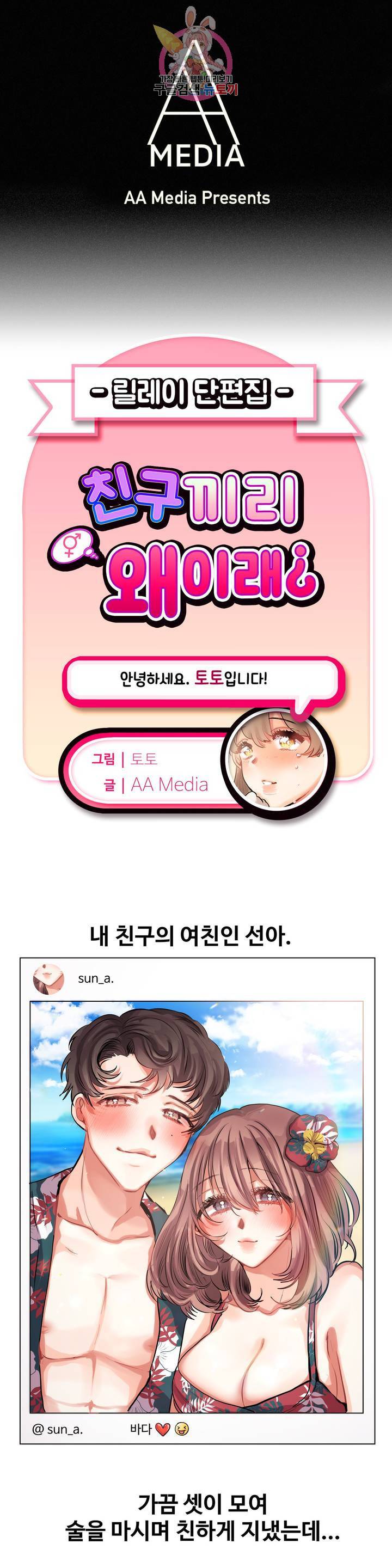 친구끼리 왜 이래? 165화 맞바람 (상) 1