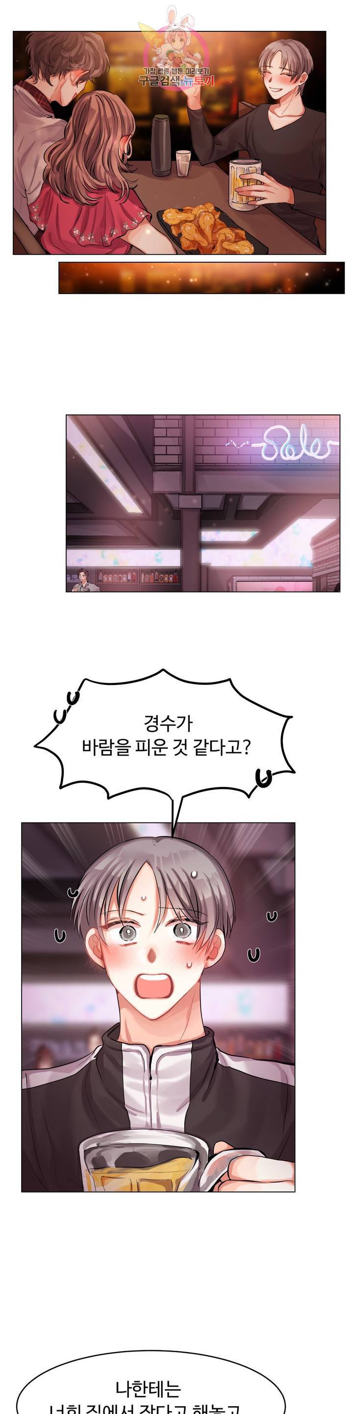 친구끼리 왜 이래? 165화 맞바람 (상) 2