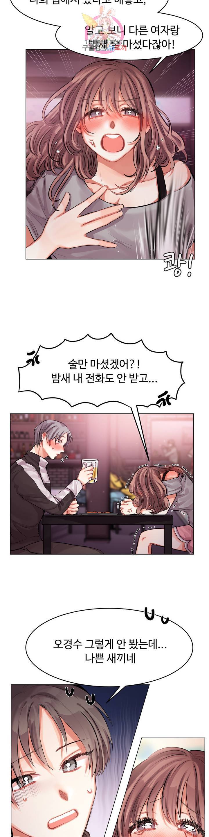 친구끼리 왜 이래? 165화 맞바람 (상) 3