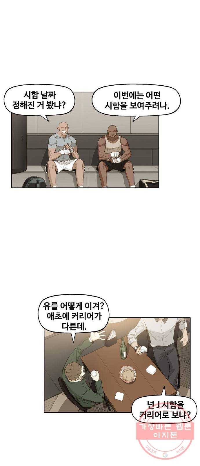 더 복서 94화 이름 없는 소년(1) 6
