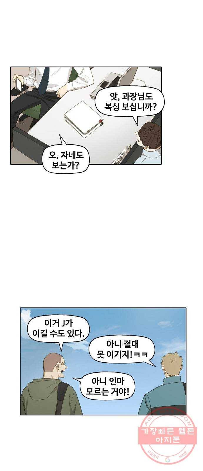 더 복서 94화 이름 없는 소년(1) 7