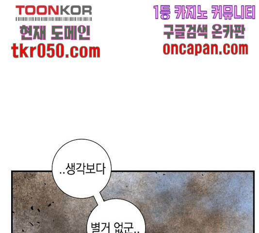 마왕까지 한 걸음 24화 24