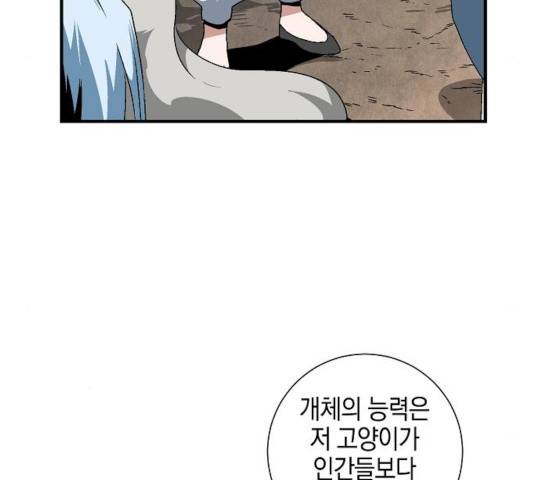 마왕까지 한 걸음 24화 28