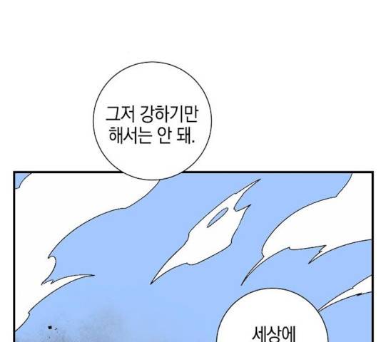 마왕까지 한 걸음 24화 33