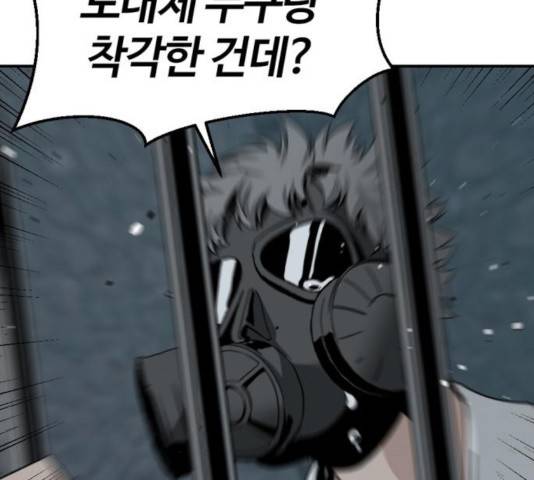 히어로 킬러 39화 7