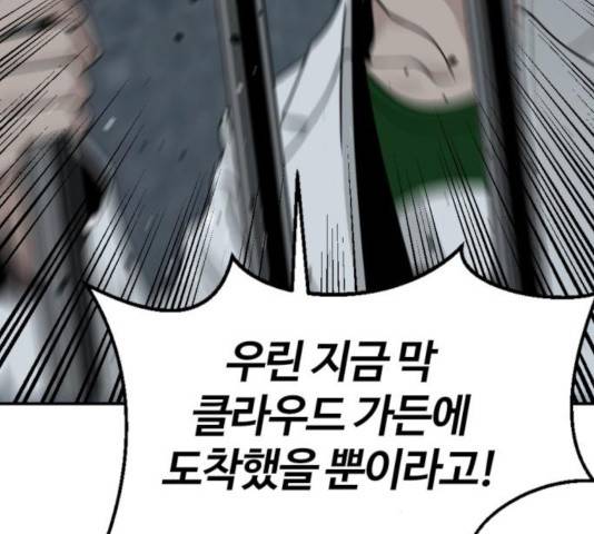 히어로 킬러 39화 8