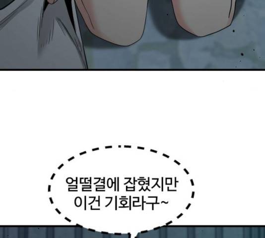 히어로 킬러 39화 16