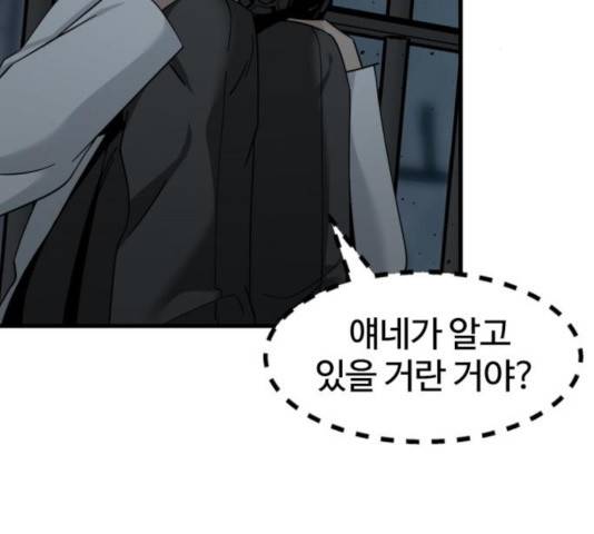 히어로 킬러 39화 19