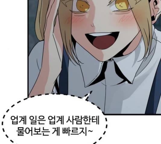 히어로 킬러 39화 21