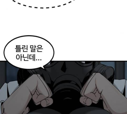 히어로 킬러 39화 22