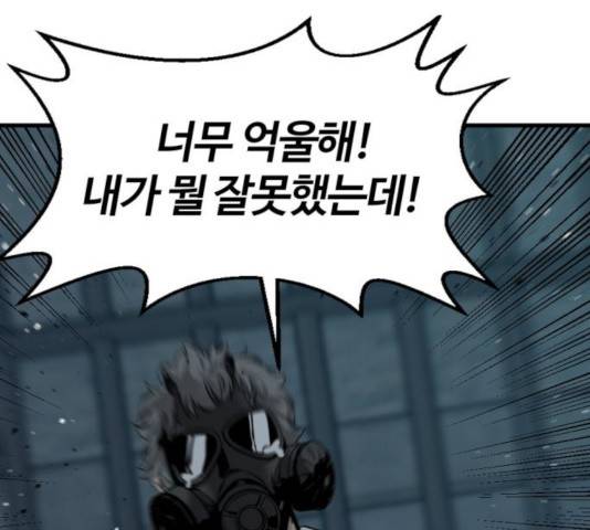 히어로 킬러 39화 24