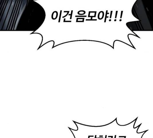 히어로 킬러 39화 26
