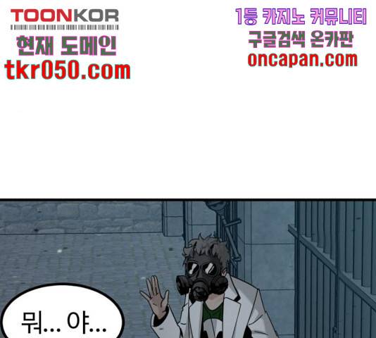 히어로 킬러 39화 37