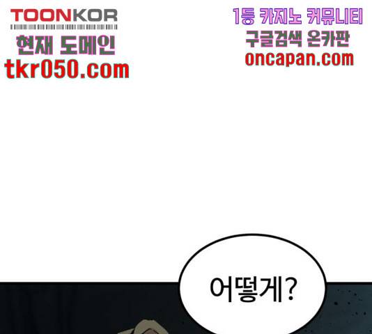 히어로 킬러 39화 39