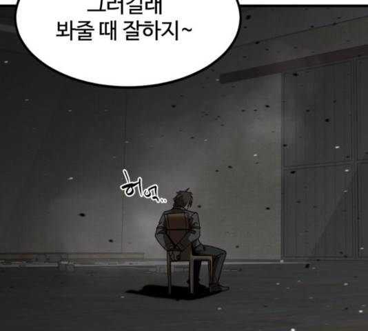 히어로 킬러 39화 50