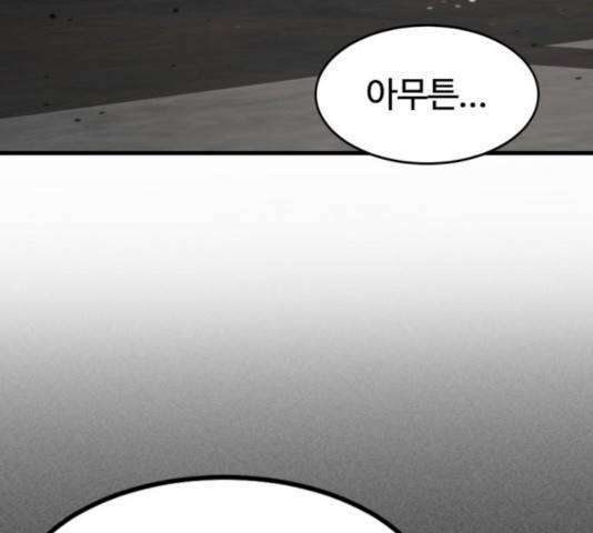 히어로 킬러 39화 51