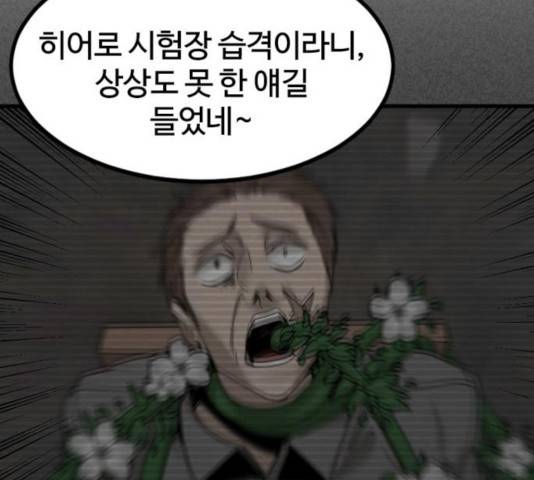 히어로 킬러 39화 52