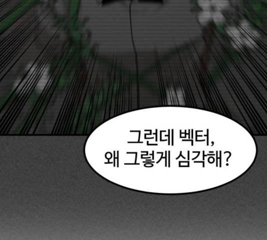 히어로 킬러 39화 53