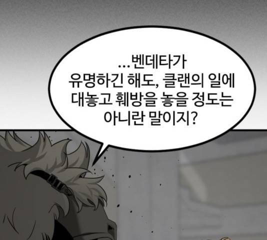 히어로 킬러 39화 54