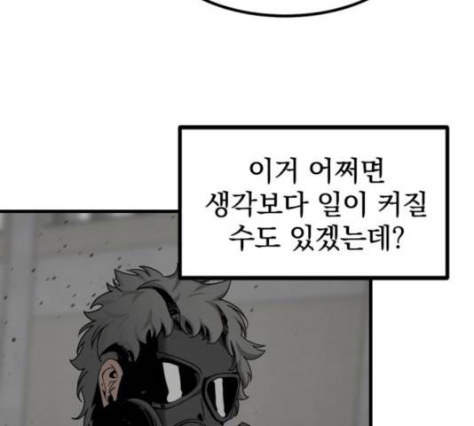 히어로 킬러 39화 56