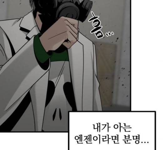 히어로 킬러 39화 57