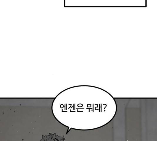 히어로 킬러 39화 58