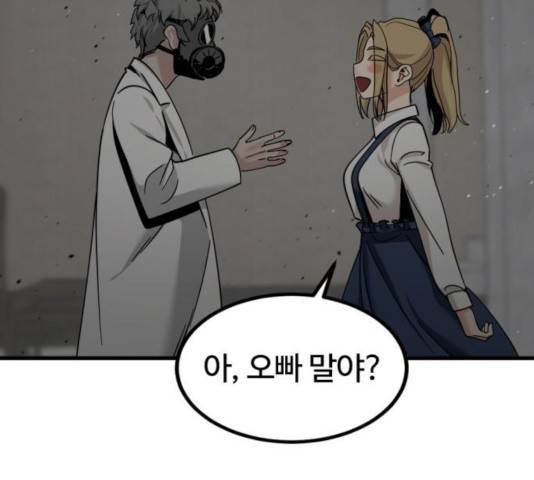 히어로 킬러 39화 59