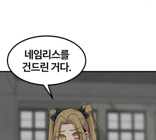 히어로 킬러 39화 60