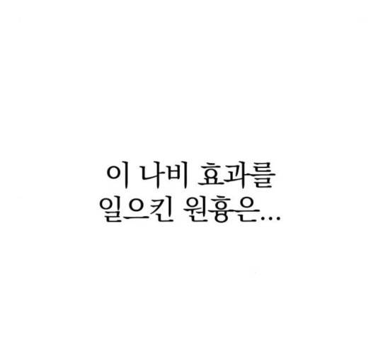 히어로 킬러 39화 67