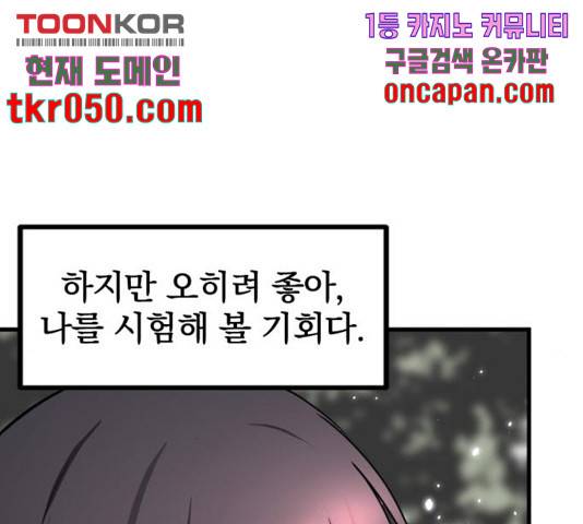 히어로 킬러 39화 79