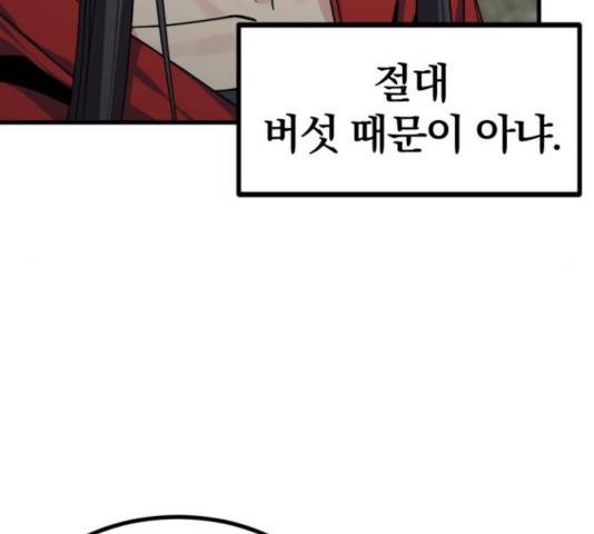 히어로 킬러 39화 81