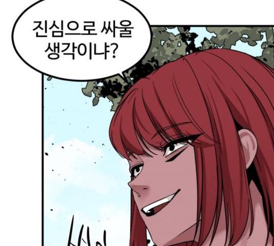 히어로 킬러 39화 82