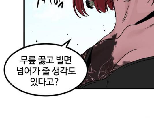 히어로 킬러 39화 83
