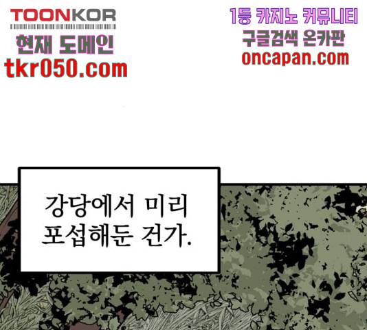 히어로 킬러 39화 84
