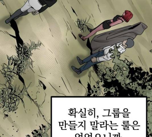 히어로 킬러 39화 86