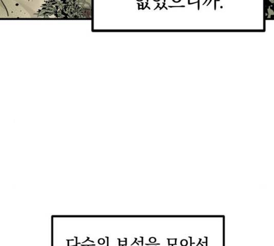 히어로 킬러 39화 87