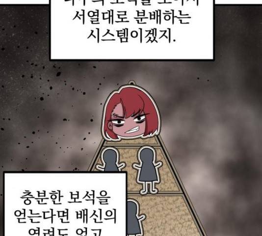 히어로 킬러 39화 88