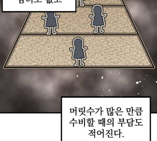 히어로 킬러 39화 89