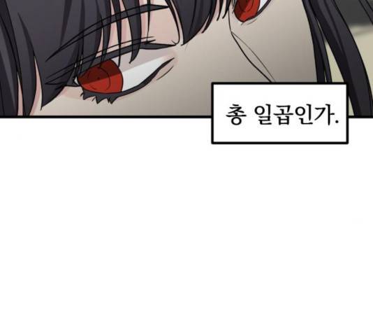 히어로 킬러 39화 91