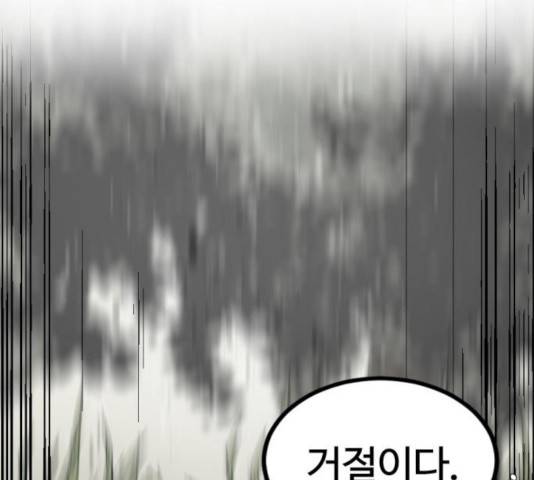 히어로 킬러 39화 94