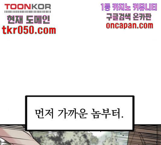 히어로 킬러 39화 102