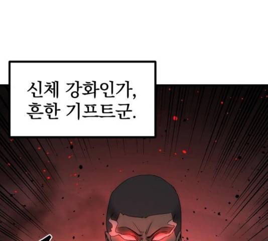 히어로 킬러 39화 126