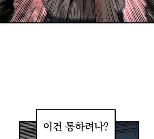 히어로 킬러 39화 128