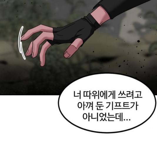 히어로 킬러 39화 165