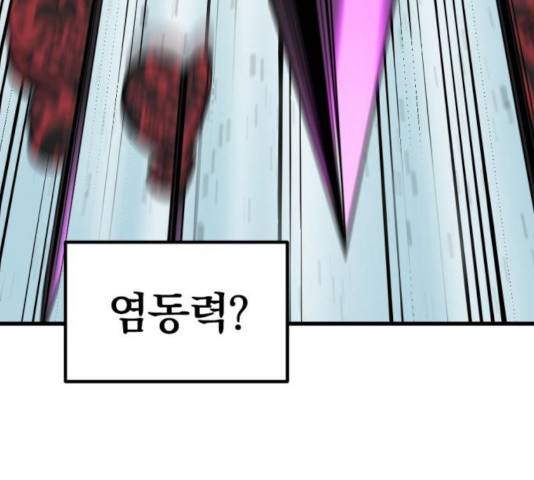 히어로 킬러 39화 170