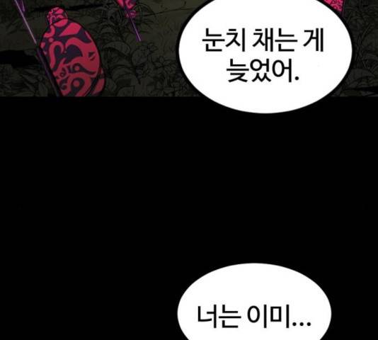 히어로 킬러 39화 179