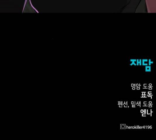 히어로 킬러 39화 186