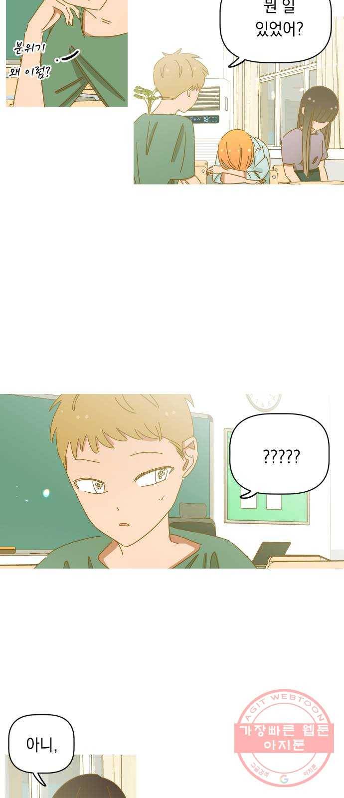 어느날 네가 떠올라! 17화 2